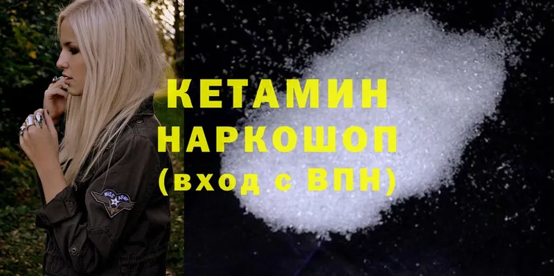 КЕТАМИН ketamine  Ноябрьск 